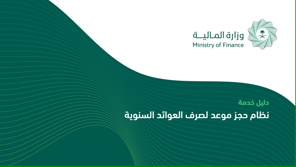 ميعاد صرف العوائد المالية السنوية
