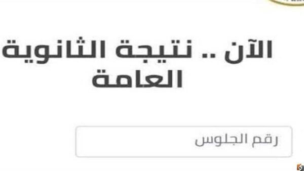 تفاصيل تصحيح نتيجة الثانوية العامة 2023