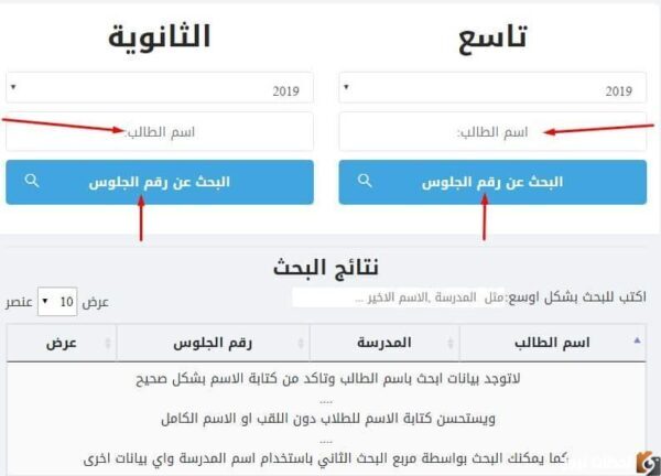 رابط YEMENEXAM VRL رقم جلوس الطالب بالاسم yemenexam.com