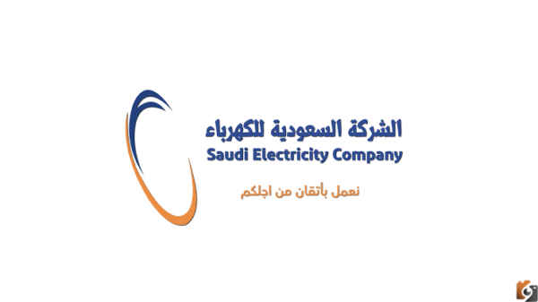 كيف اتواصل مع شركة الكهرباء السعودية؟