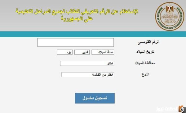 ازاي اجيب كود الطالب من الرقم القومي؟ رابط استخراج كود الطالب بالرقم القومي 2023