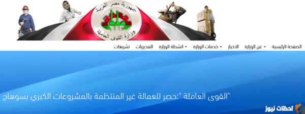 رابط استعلام البحث عن منحة العمالة الغير منتظمة mom.manpower.gov.eg رابط وزارة القوى العاملة المصرية
