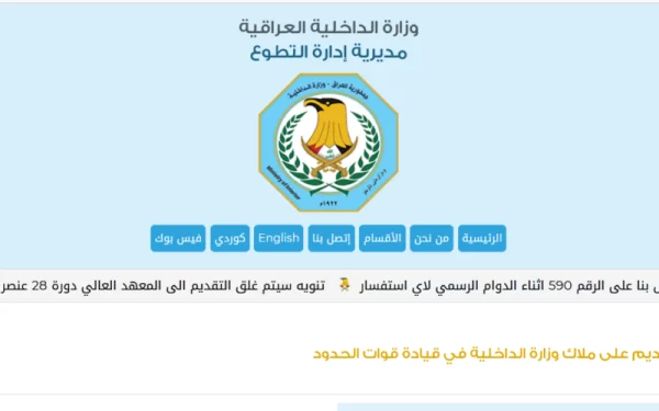 رابط استمارة التطوع العراقية