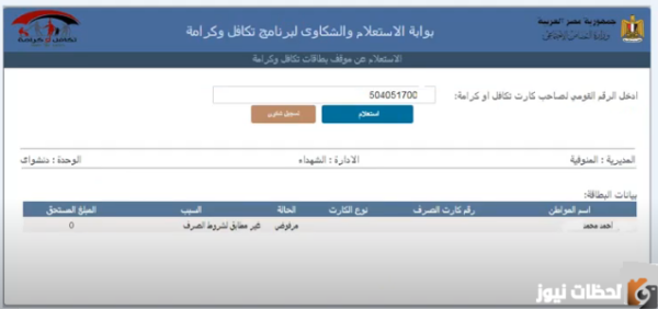 كيف اعرف قبولي في تكافل وكرامة؟