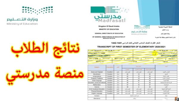 كيف اعرف نتيجتي في المدرسه؟