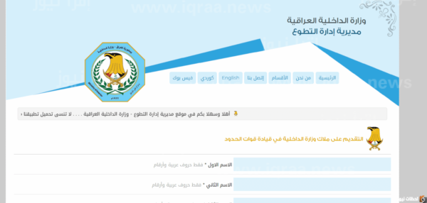 كيف اقدم على وزارة الداخلية؟ خطوات التسجيل على شرطة وزارة الداخلية العراقية 2023 رابط وزارة الداخلية العراقية moi.gov.iq