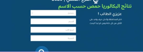 نتائج البكالوريا