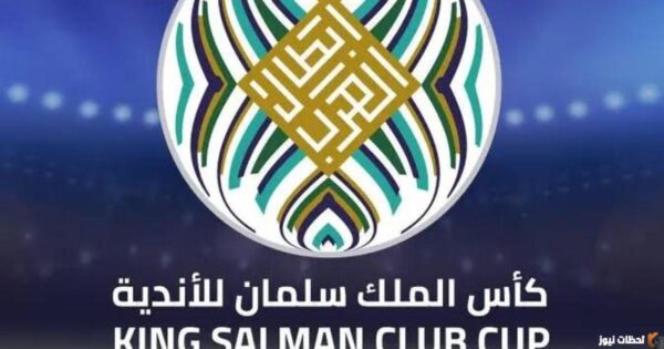 القنوات المفتوحة والمجانية الناقلة لبطولة كأس الملك سلمان