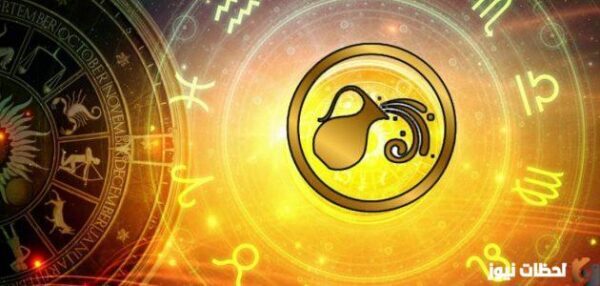 توقعات برج الدلو لشهر اغسطس 2023 ماغي فرح وكارمن شماس