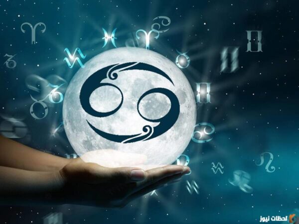 توقعات برج السرطان لشهر اغسطس