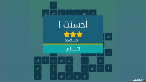 كلمة بمعنى الترهلات من 3 حروف كلمات متقاطعة