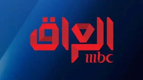 ام بي سي العراق مباشر 2023 تردد ام بي سي العراق الجديد MBC مسلسلات ام بي سي العراق