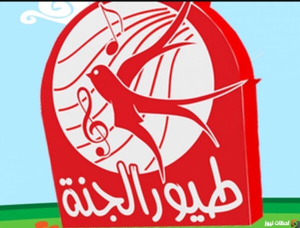 اضبط تردد قناة طيور الجنة الجديد