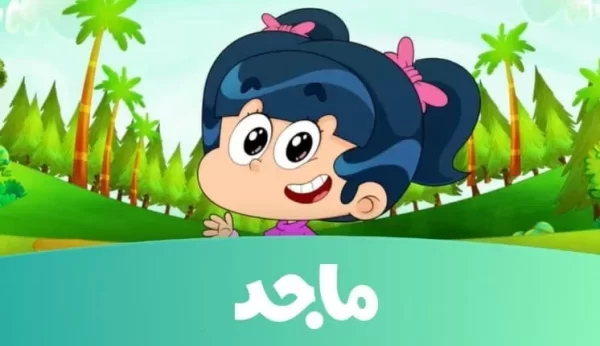 اضبط تردد قناة ماجد الجديد 2023 على النايل سات Majid Kids قناة ماجد كيدز