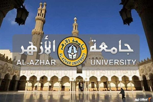 مؤشرات تنسيق الثانوية الازهرية