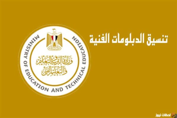 مؤشرات تنسيق الدبلومات الفنية