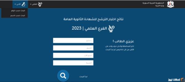 الآن رابط نتائج الثانوية العامة سوريا
