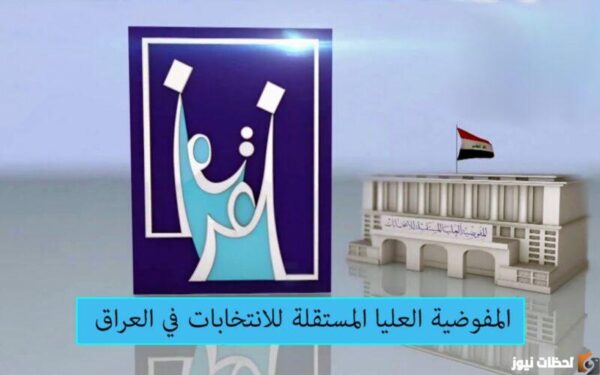 التقديم على المفوضية العليا للانتخابات