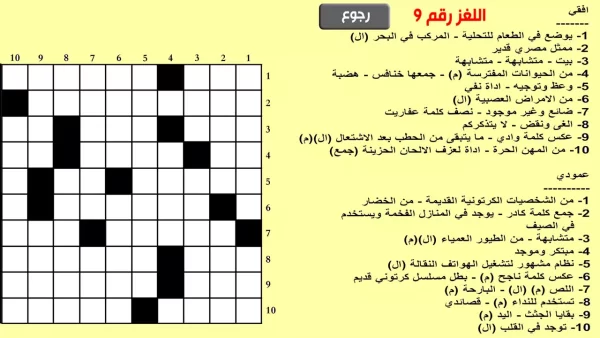 للتعبير عن السرعة والخفاء من 4 حروف كلمات متقاطعة