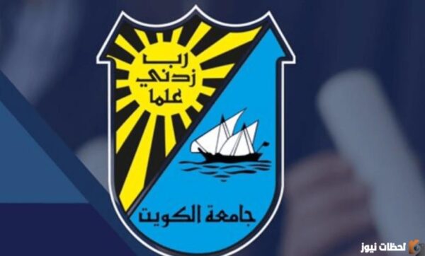 نتائج قبول جامعة الكويت برقم التسجيل