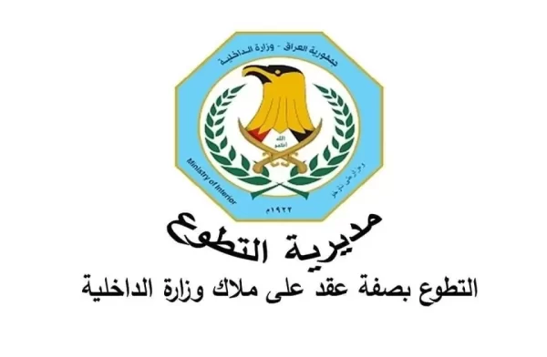 نتائج قبول وزارة الداخلية