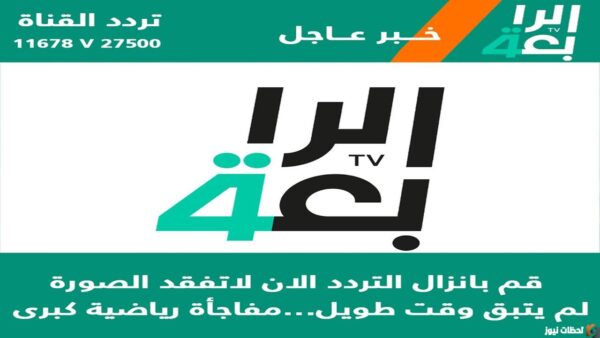 تردد قناة الرابعة الرياضية الجديد