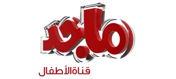 تردد قناة ماجد الجديد للاطفال 2025 علي النايل سات وعربسات