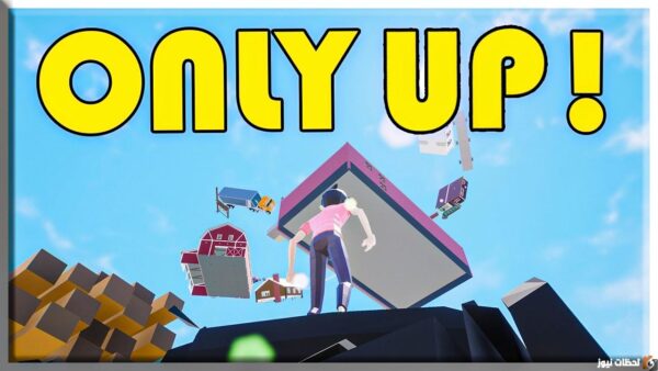 تحميل لعبة only up للاندرويد آخر إصدار