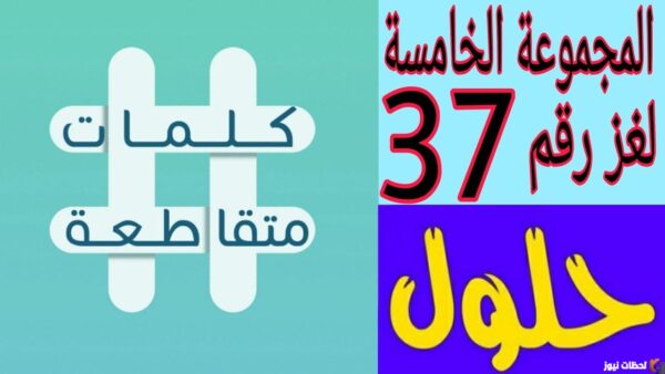 حل لغز غير عادي 8 حروف  كلمات متقاطعة