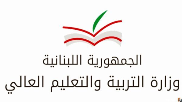 رابط موقع نتائج الترمينال 2023 موقع مديرية التعليم التقني والمهني في لبنان