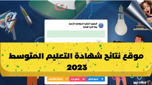كشف نتائج البيام