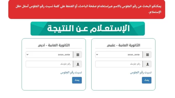 رابط نتائج الثانوية العامة