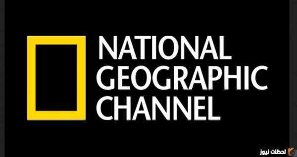 ما هو تردد ناشيونال جيوغرافيك نايل سات؟ تردد قناة ناشيونال جيوغرافيك الجديد 2023 National Geographic Channel - الشرق الأوسط
