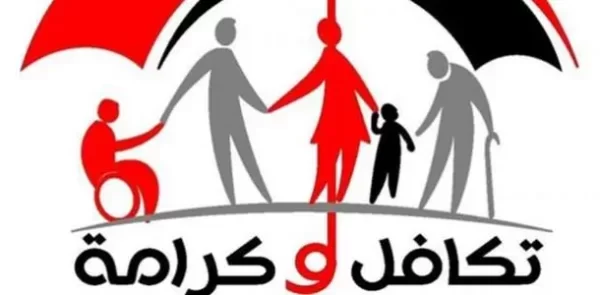 ما هي حقيقة زيادة معاش تكافل وكرامة 2023 طريقة للاستعلام عبر موقع وزارة التضامن الاجتماعي عن الزيادات