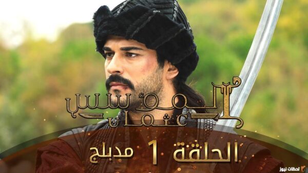 أين يمكن مشاهدة مسلسل المؤسس عثمان؟ قيامة عثمان مدبلج على قناة قطر. قيامة عثمان مدبلج على قناة نسمة أين يمكن مشاهدة مسلسل المؤسس عثمان؟ قيامة عثمان مدبلج على قناة قطر. قيامة عثمان مدبلج على قناة نسمة