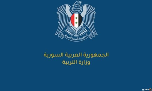 معدل دخول الصف العاشر2025 سوريا وزارة التربية moed.gov.sy معدلات قبول الصف العاشر