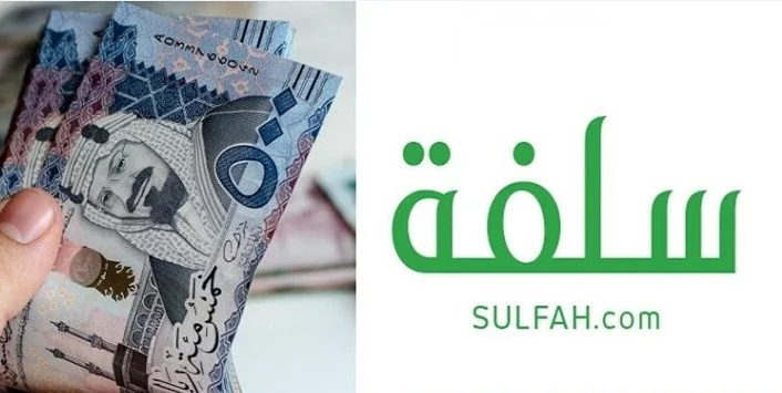 تعرف على خطوات التقديم على طلب سلفة وطريقة التسجيل بسهولة