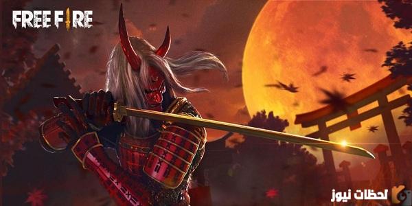 أكواد فري فاير ساكورا أكواد فري فاير ساكورا