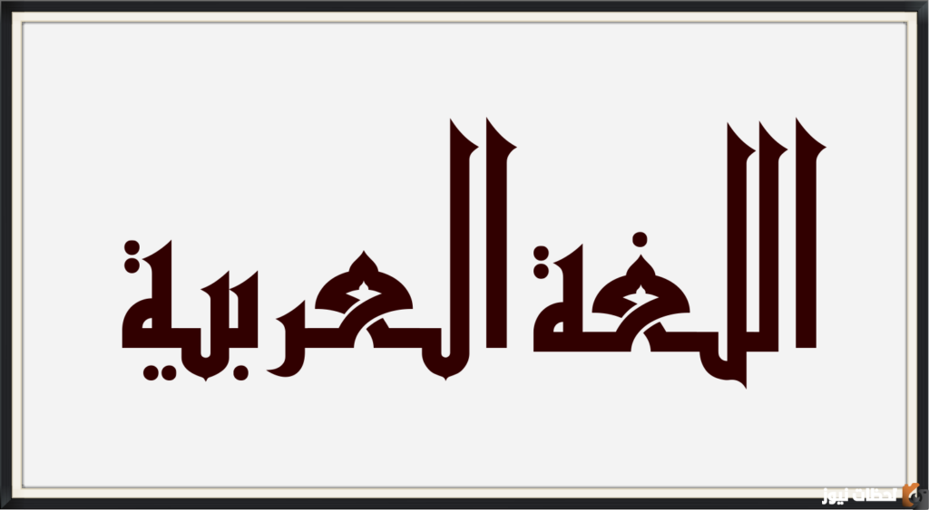 احسن الى الناس تستعبد قلوبهم الأسلوب اللغوي في الجملة هو؟