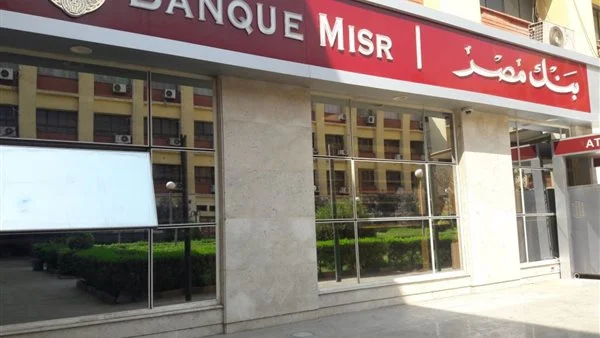 ازاي اتواصل مع البنك؟ رقم خدمه عملاء بنك مصر