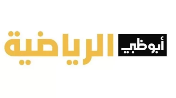 ازاي انزل قناة ابو ظبي