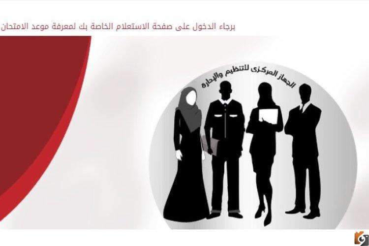 استعلام بوابة الوظائف الحكومية
