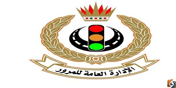استعلام مخالفات نيابة المرور