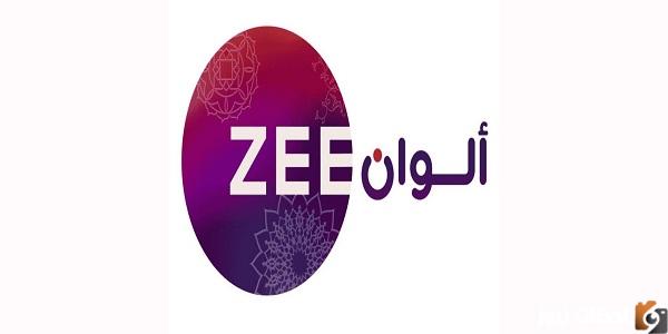 استقبل تردد زي الوان الجديد