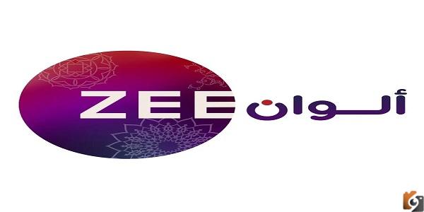 اضبط الآن تردد قناة زي ألوان الجدي