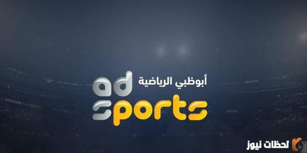 اضبط تردد قناة ابو ظبي الرياضية نايل سات