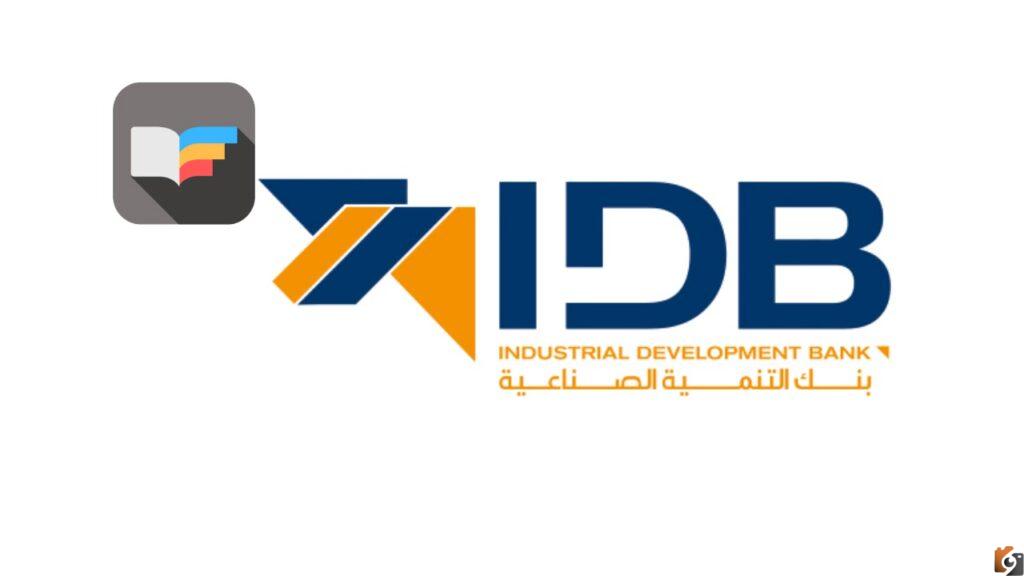 اقرب فرع لبنك التنمية الصناعية.. فروع بنك التنمية الصناعية