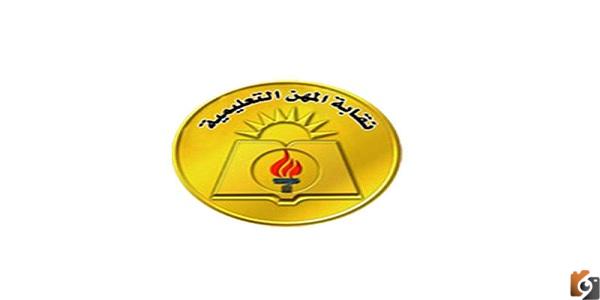 الاستعلام عن معاش نقابة المعلمين 2023 معاش نقابة المعلمين.. كم معاش نقابة المعلمين؟
