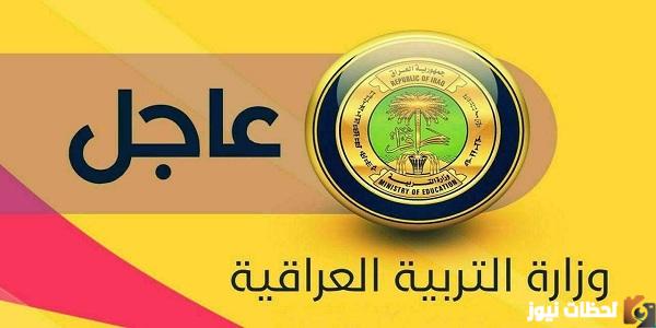 الاستعلام عن نتائج السادس الإعدادي