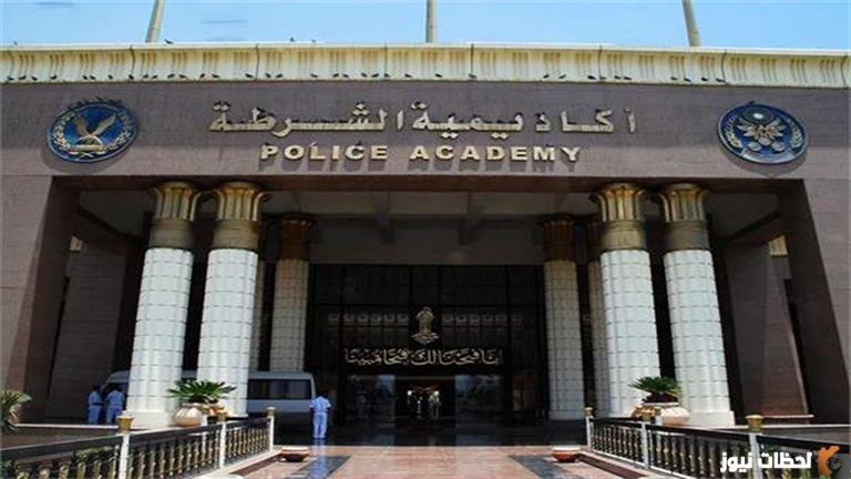 الاوراق المطلوبة للتقديم فى كلية الشرطة
